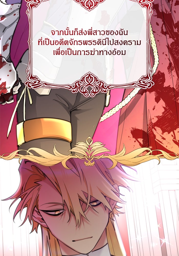 สุ่มกาชามาเป็นองค์หญิง - หน้า 70