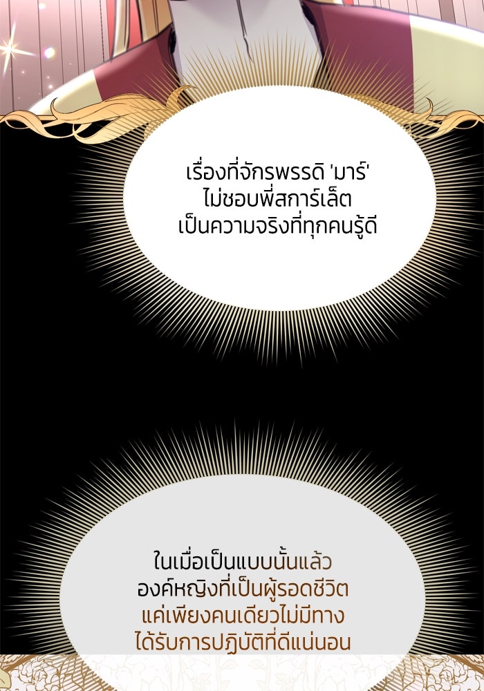 สุ่มกาชามาเป็นองค์หญิง - หน้า 71