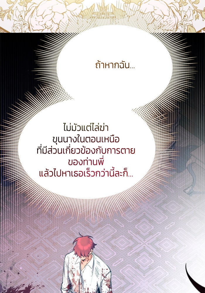 สุ่มกาชามาเป็นองค์หญิง - หน้า 73