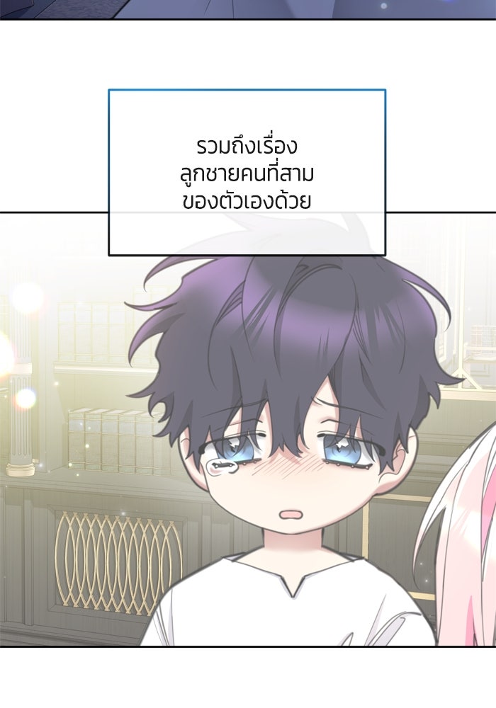 สุ่มกาชามาเป็นองค์หญิง - หน้า 80