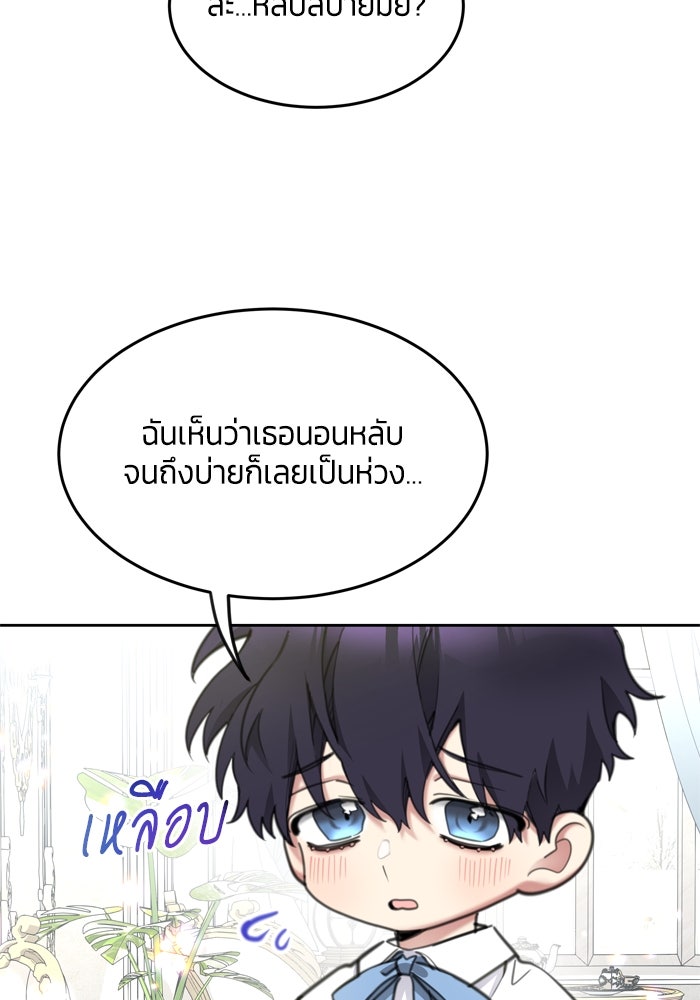 สุ่มกาชามาเป็นองค์หญิง - หน้า 84