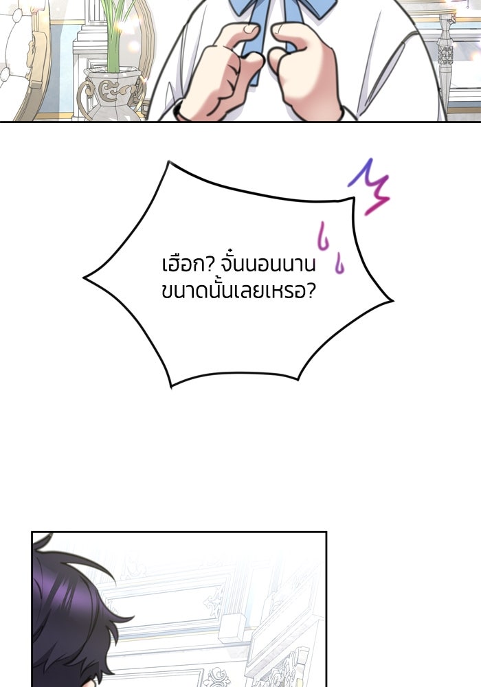 สุ่มกาชามาเป็นองค์หญิง - หน้า 85