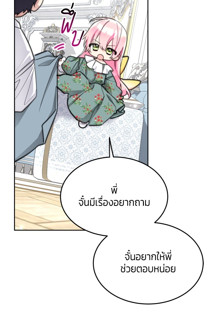 สุ่มกาชามาเป็นองค์หญิง - หน้า 86