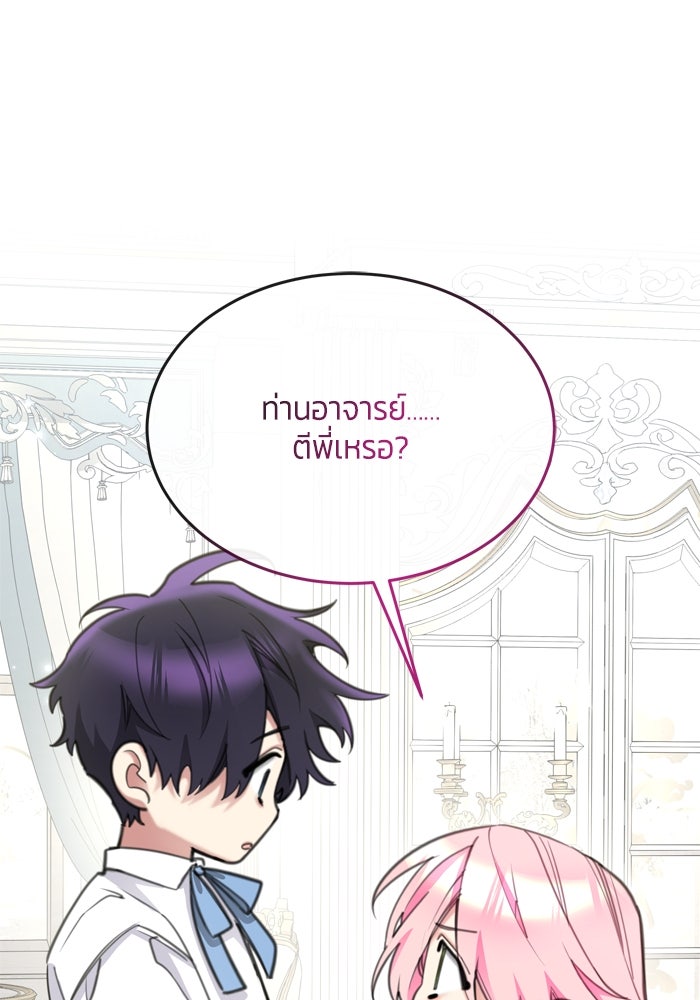 สุ่มกาชามาเป็นองค์หญิง - หน้า 87