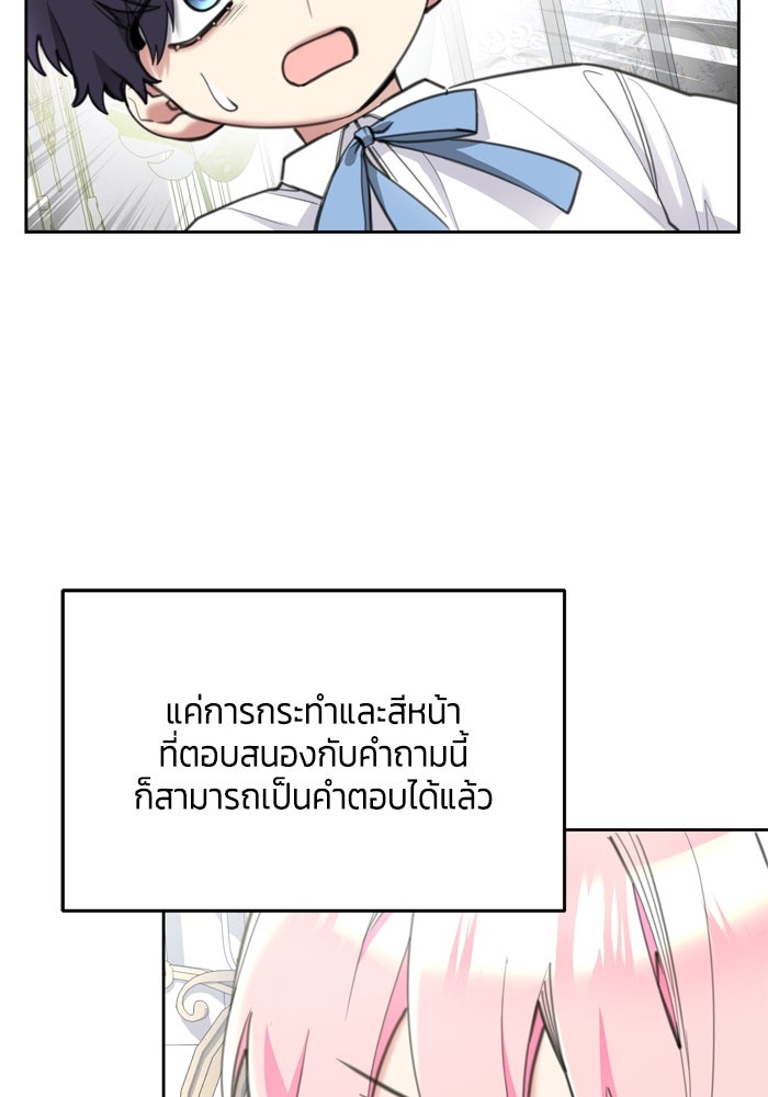 สุ่มกาชามาเป็นองค์หญิง - หน้า 89