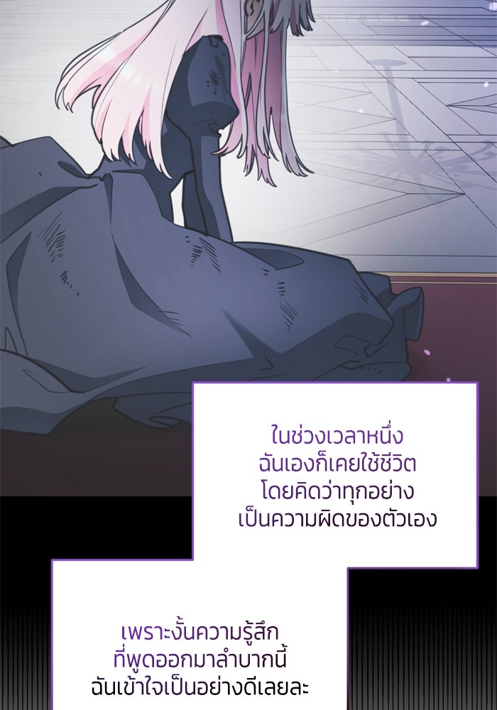 สุ่มกาชามาเป็นองค์หญิง - หน้า 91