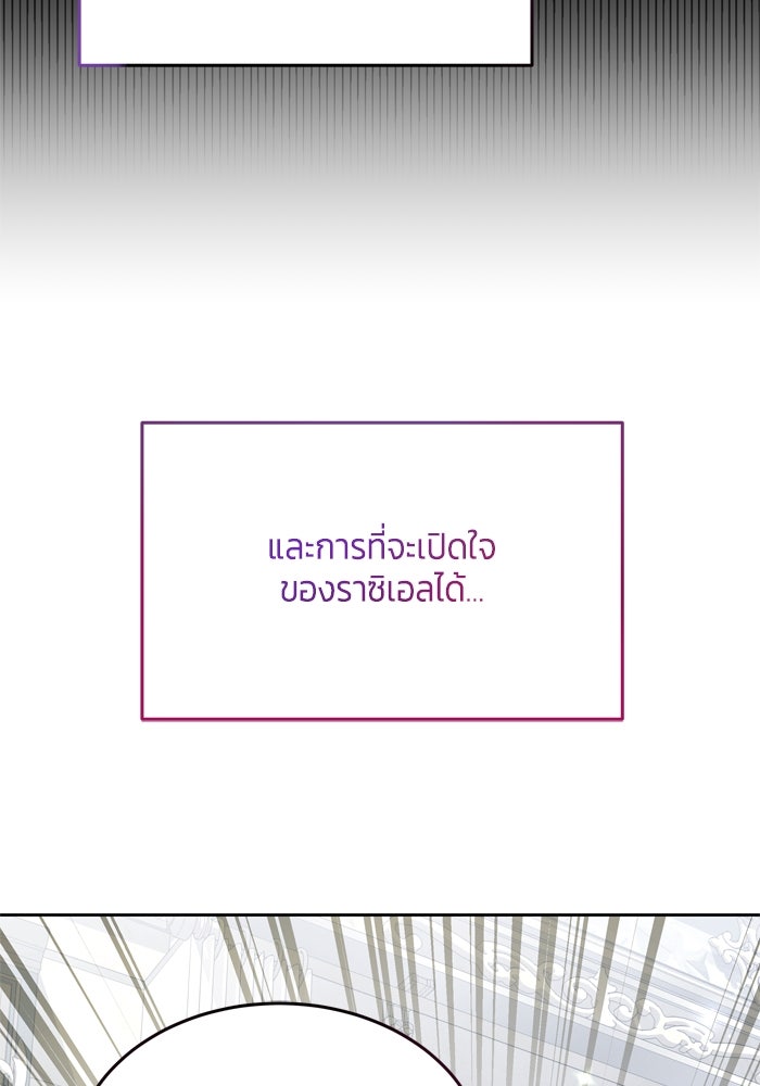 สุ่มกาชามาเป็นองค์หญิง - หน้า 92