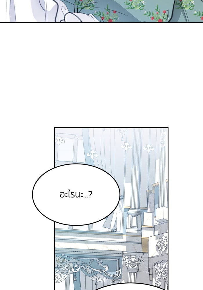สุ่มกาชามาเป็นองค์หญิง - หน้า 94