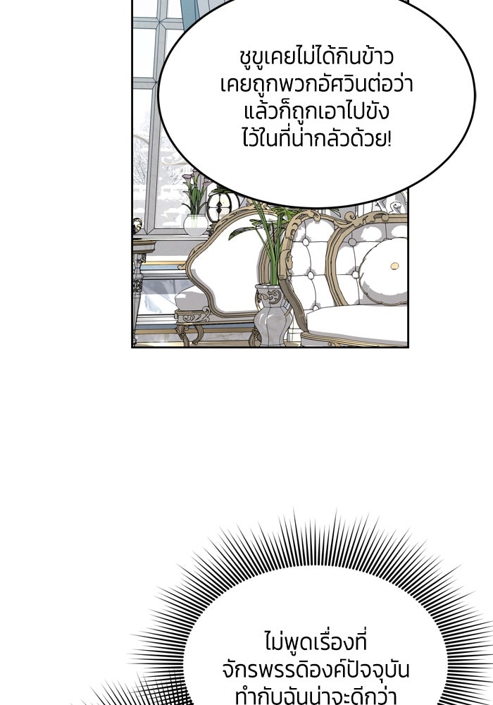 สุ่มกาชามาเป็นองค์หญิง - หน้า 95