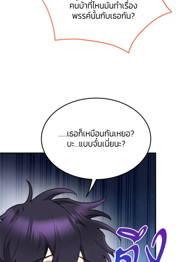 สุ่มกาชามาเป็นองค์หญิง - หน้า 97