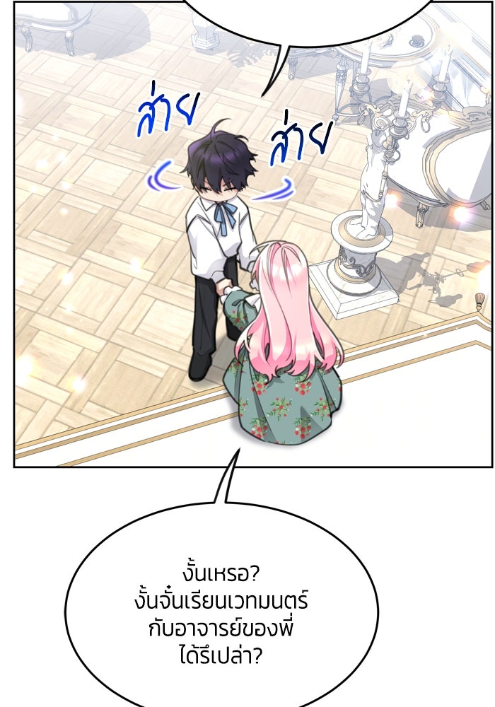 สุ่มกาชามาเป็นองค์หญิง - หน้า 99