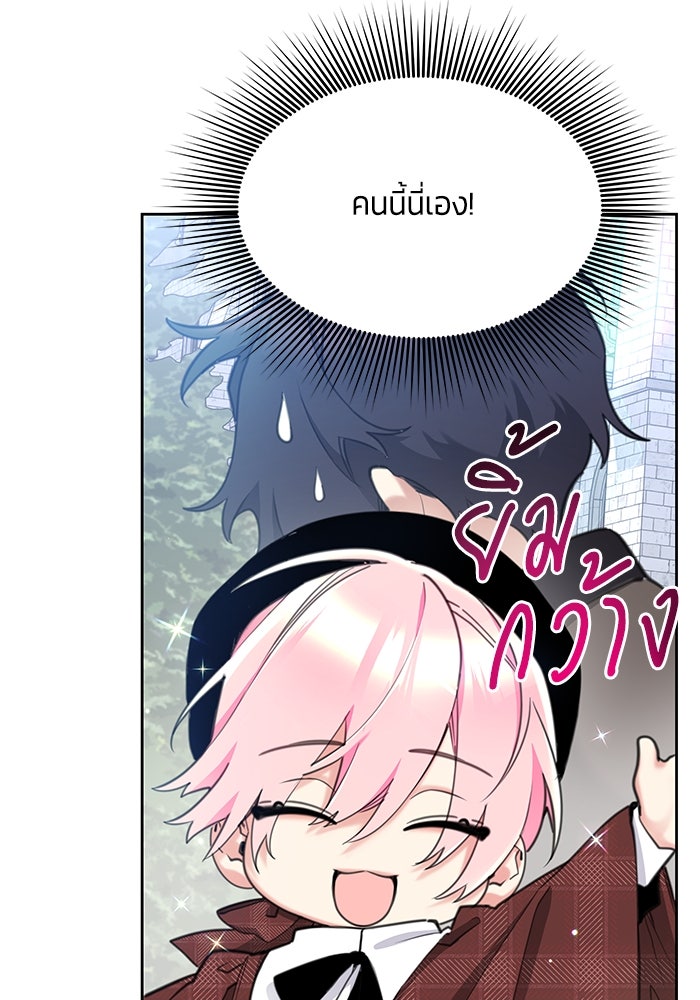 สุ่มกาชามาเป็นองค์หญิง - หน้า 101