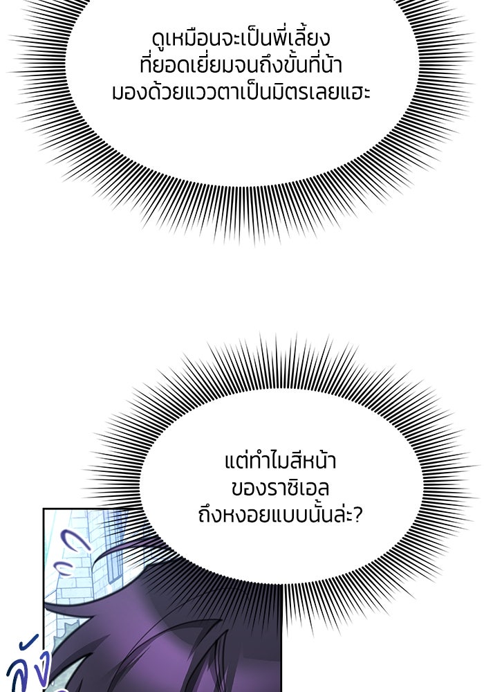 สุ่มกาชามาเป็นองค์หญิง - หน้า 104