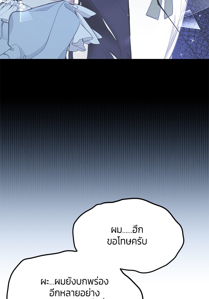 สุ่มกาชามาเป็นองค์หญิง - หน้า 28