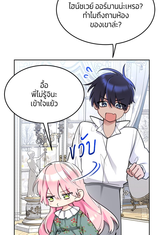 สุ่มกาชามาเป็นองค์หญิง - หน้า 3