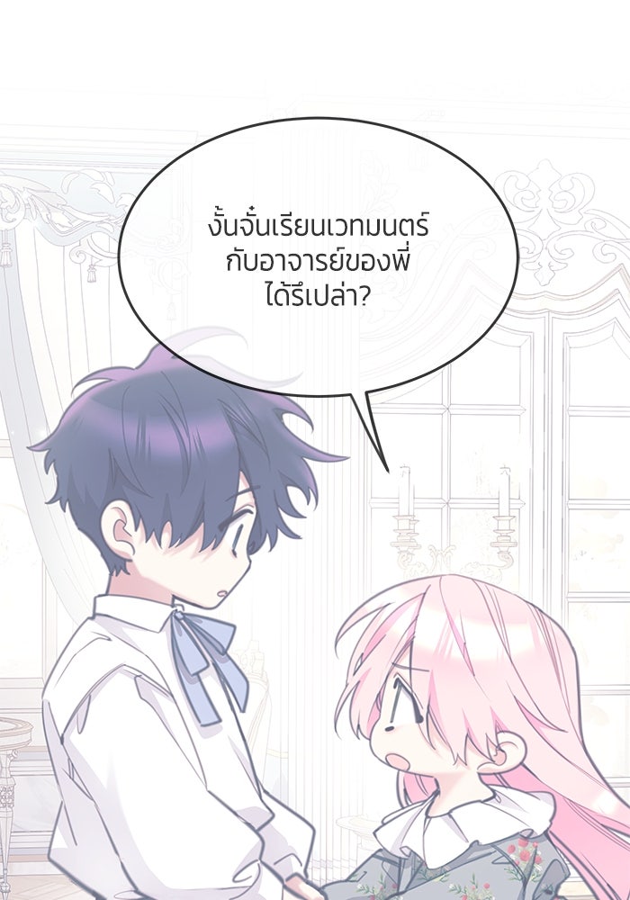 สุ่มกาชามาเป็นองค์หญิง - หน้า 37