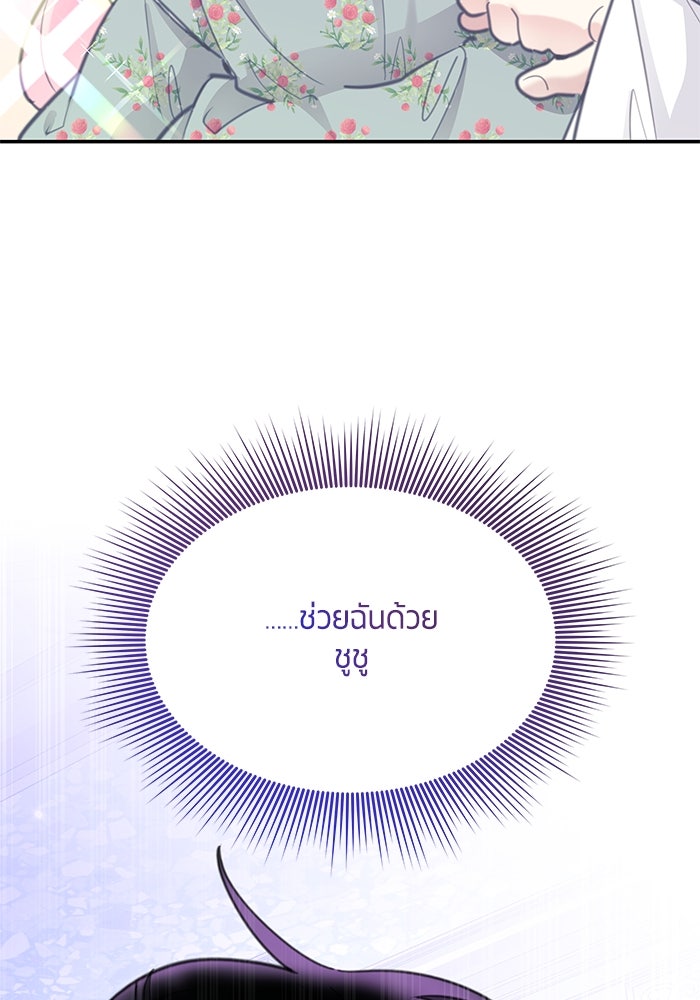 สุ่มกาชามาเป็นองค์หญิง - หน้า 41