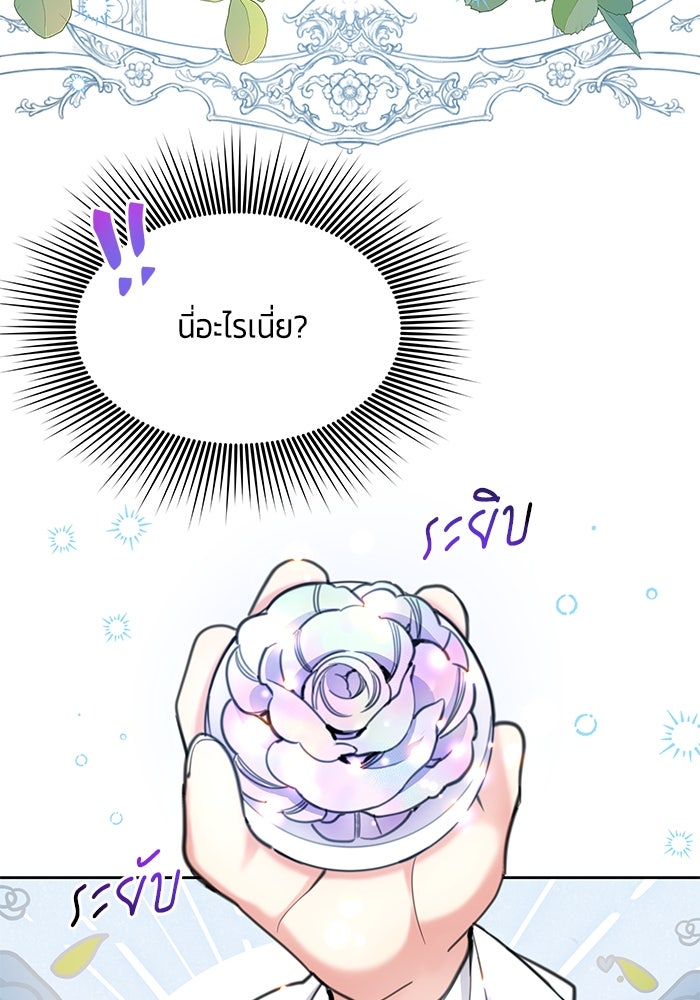 สุ่มกาชามาเป็นองค์หญิง - หน้า 49