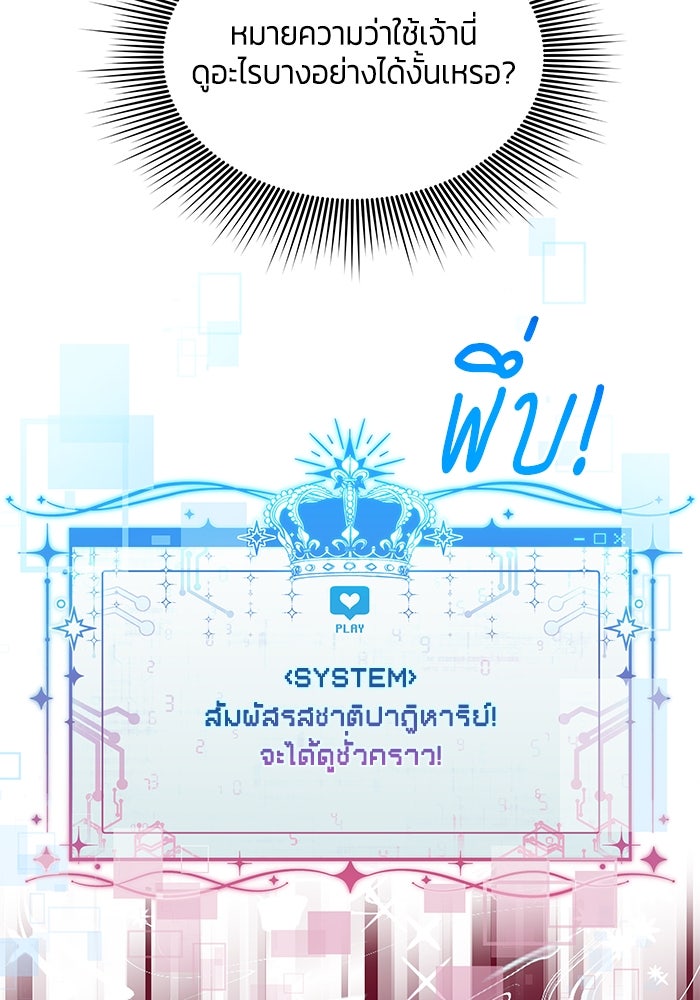สุ่มกาชามาเป็นองค์หญิง - หน้า 52