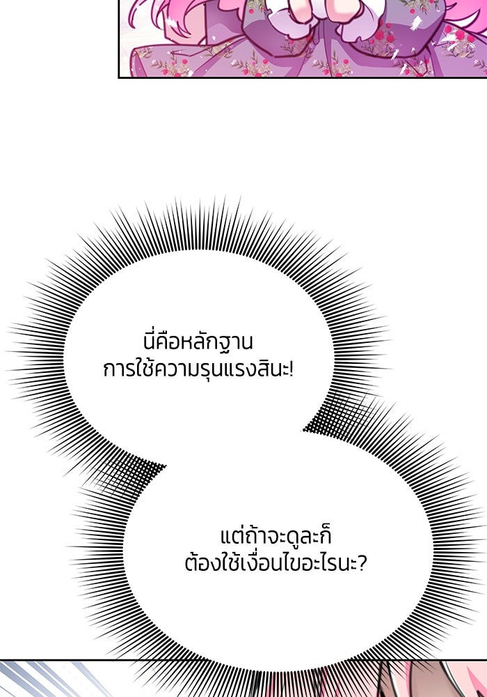 สุ่มกาชามาเป็นองค์หญิง - หน้า 58