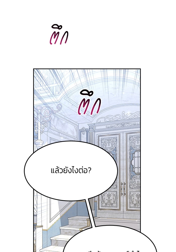 สุ่มกาชามาเป็นองค์หญิง - หน้า 6
