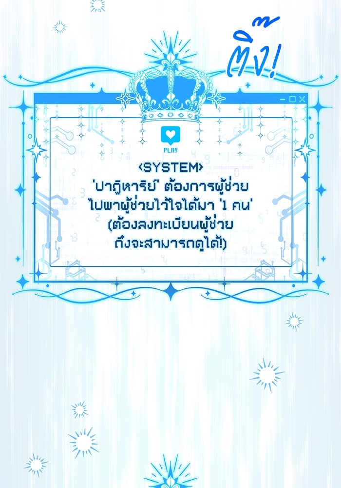 สุ่มกาชามาเป็นองค์หญิง - หน้า 60