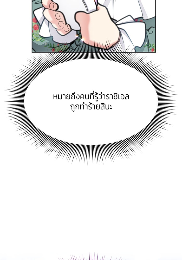 สุ่มกาชามาเป็นองค์หญิง - หน้า 63