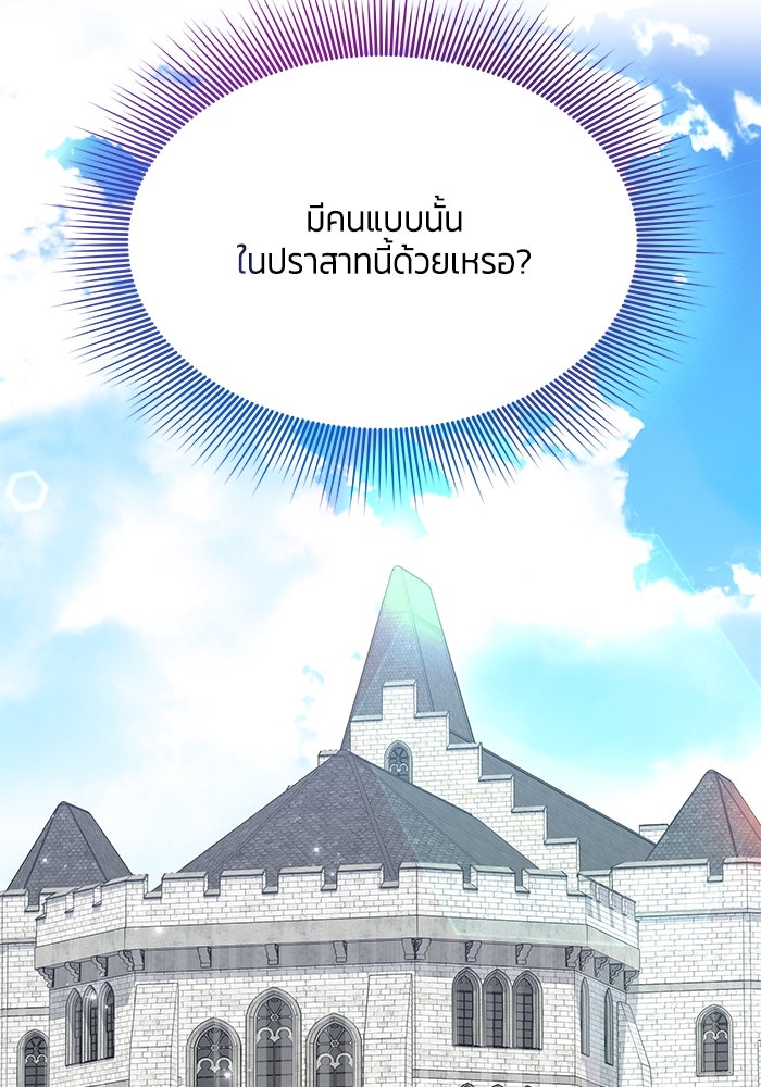 สุ่มกาชามาเป็นองค์หญิง - หน้า 64