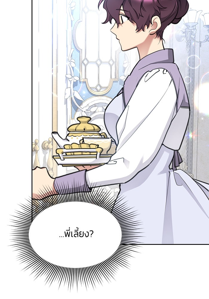 สุ่มกาชามาเป็นองค์หญิง - หน้า 69