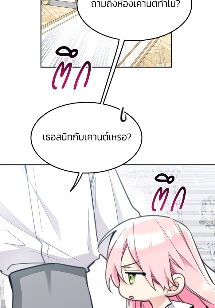 สุ่มกาชามาเป็นองค์หญิง - หน้า 7