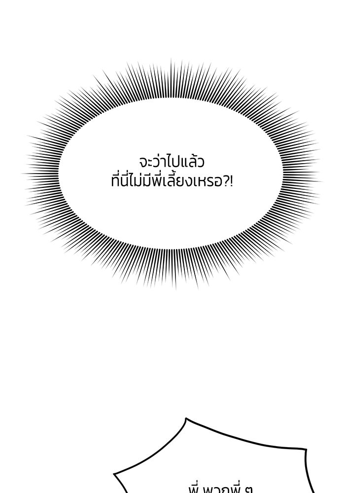 สุ่มกาชามาเป็นองค์หญิง - หน้า 70