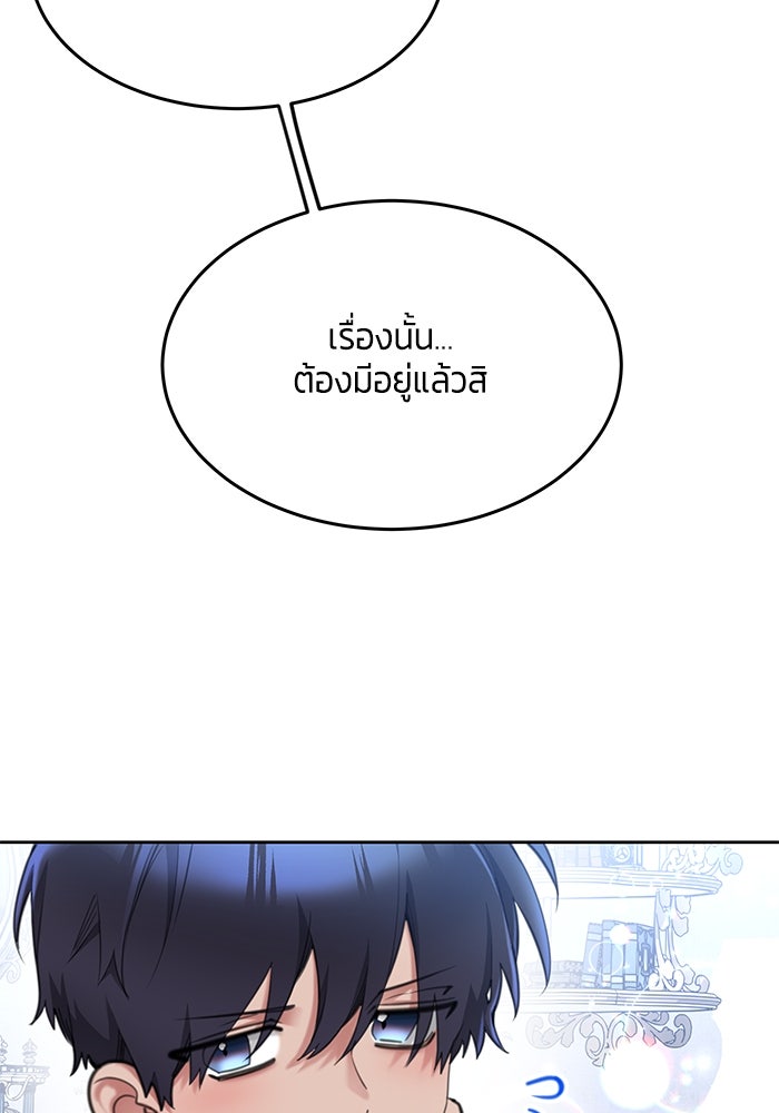 สุ่มกาชามาเป็นองค์หญิง - หน้า 72