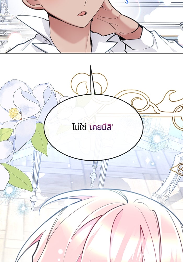 สุ่มกาชามาเป็นองค์หญิง - หน้า 73