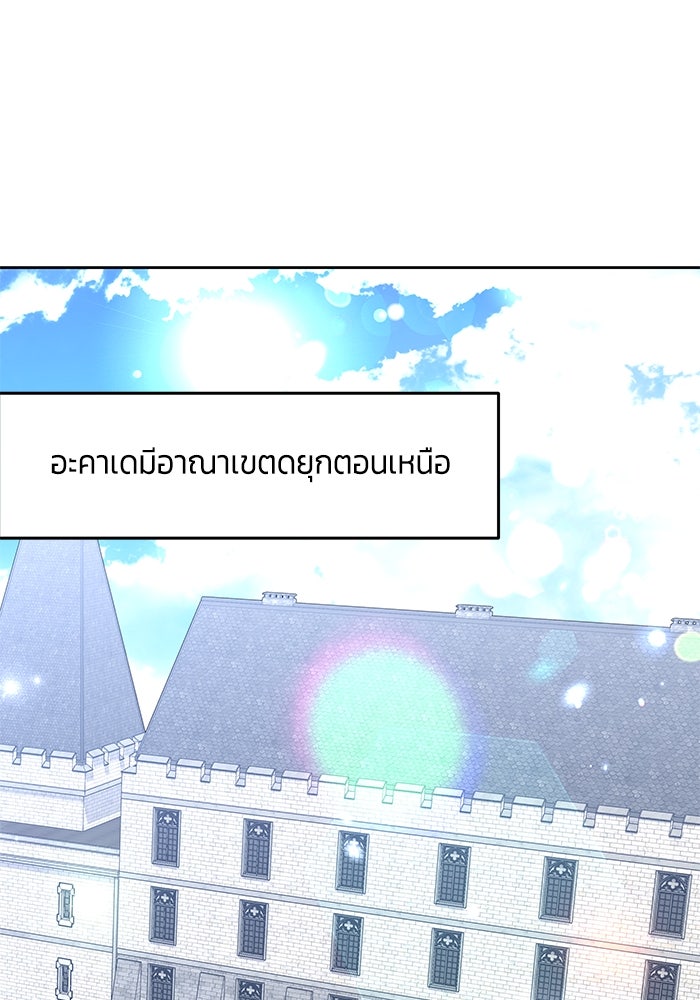 สุ่มกาชามาเป็นองค์หญิง - หน้า 76