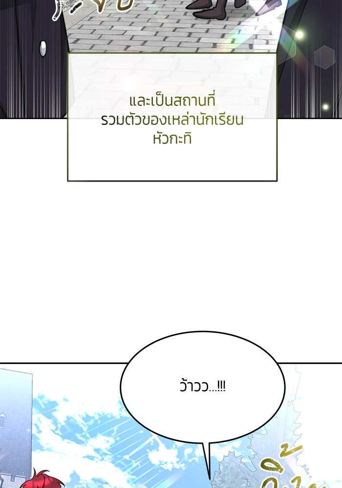 สุ่มกาชามาเป็นองค์หญิง - หน้า 79