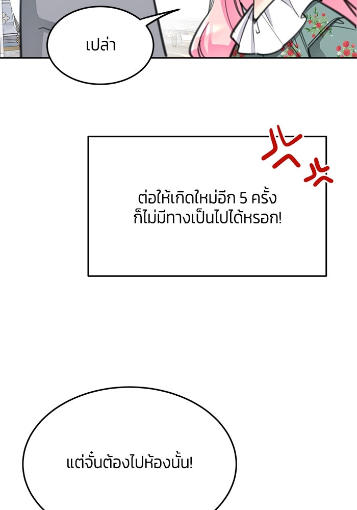 สุ่มกาชามาเป็นองค์หญิง - หน้า 8