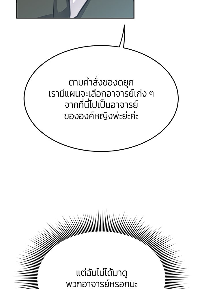 สุ่มกาชามาเป็นองค์หญิง - หน้า 82