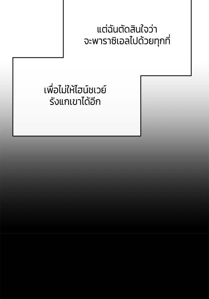 สุ่มกาชามาเป็นองค์หญิง - หน้า 84