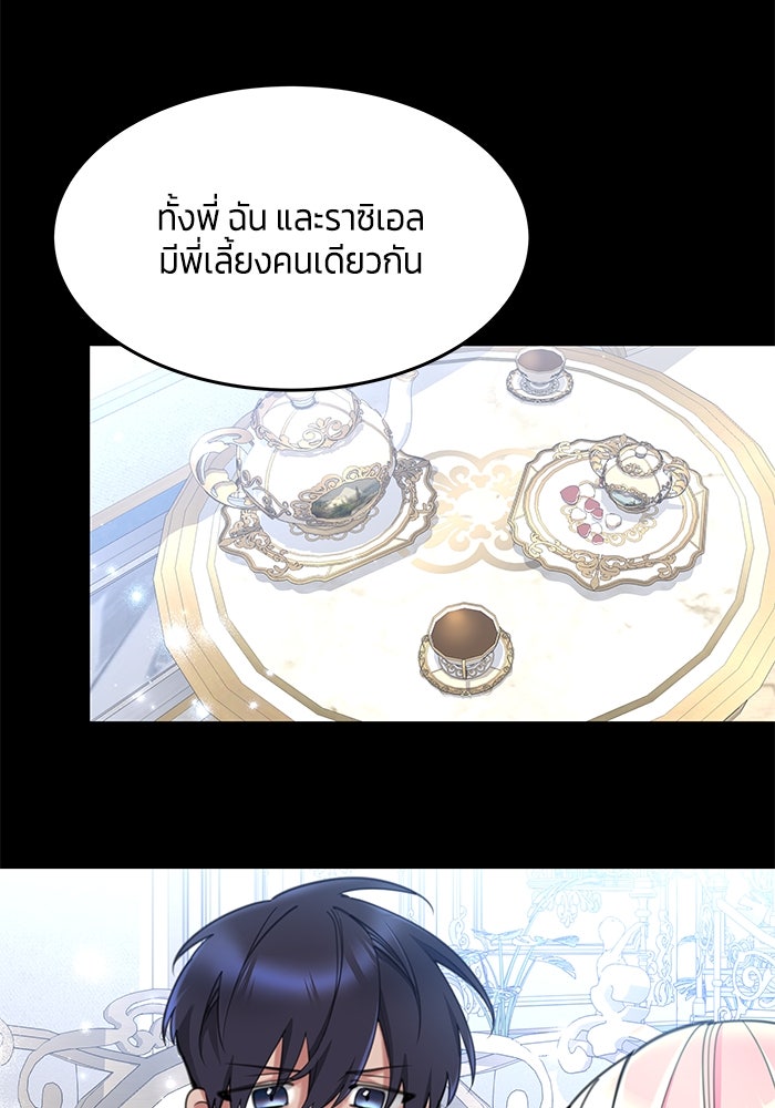 สุ่มกาชามาเป็นองค์หญิง - หน้า 85