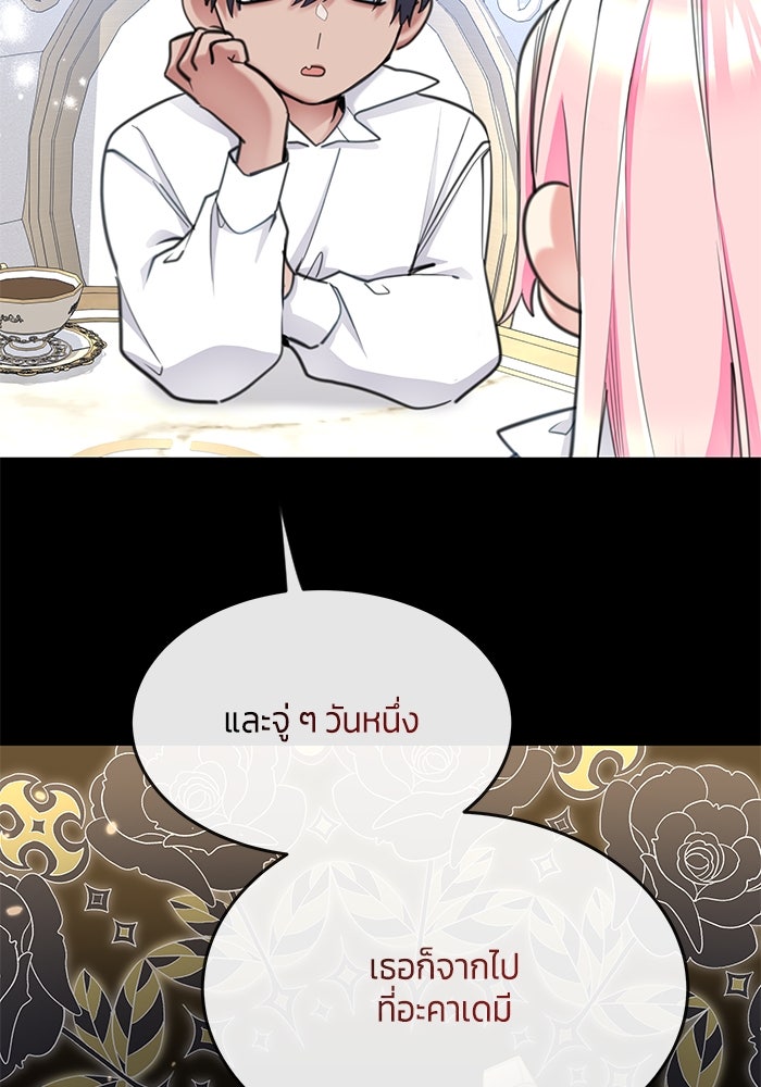 สุ่มกาชามาเป็นองค์หญิง - หน้า 86