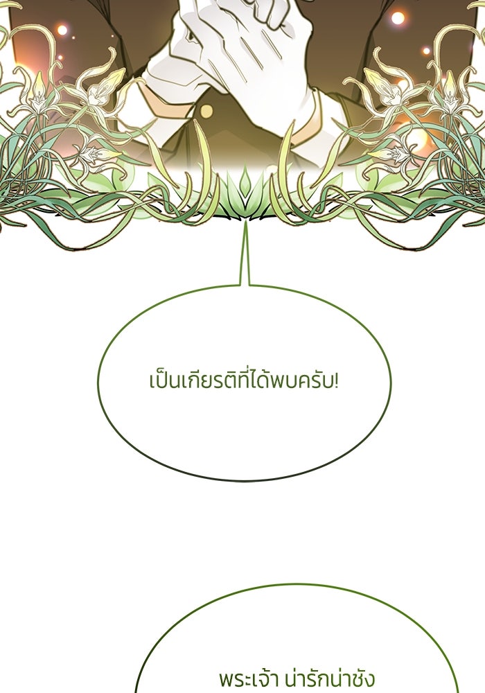 สุ่มกาชามาเป็นองค์หญิง - หน้า 90