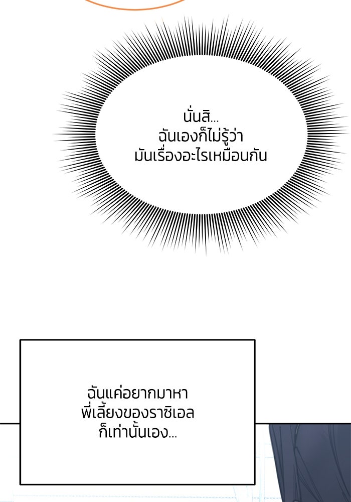 สุ่มกาชามาเป็นองค์หญิง - หน้า 94
