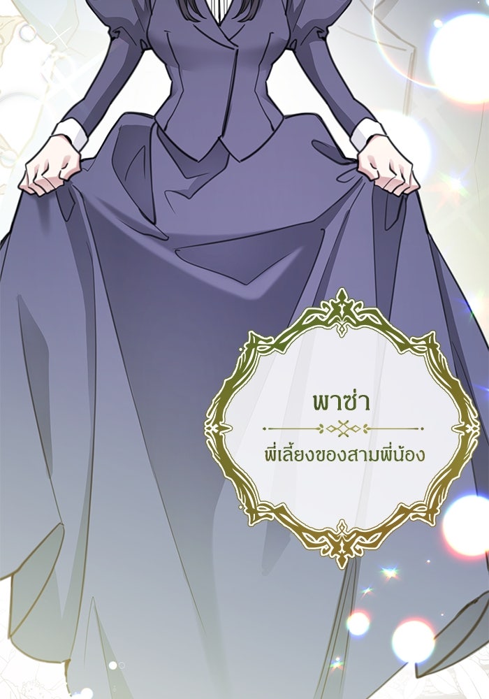 สุ่มกาชามาเป็นองค์หญิง - หน้า 98