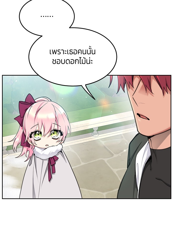 สุ่มกาชามาเป็นองค์หญิง - หน้า 101