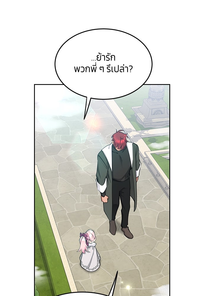 สุ่มกาชามาเป็นองค์หญิง - หน้า 102