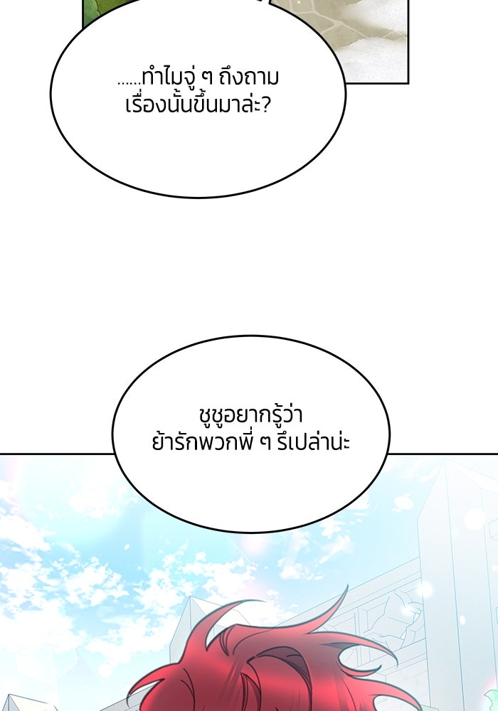 สุ่มกาชามาเป็นองค์หญิง - หน้า 103