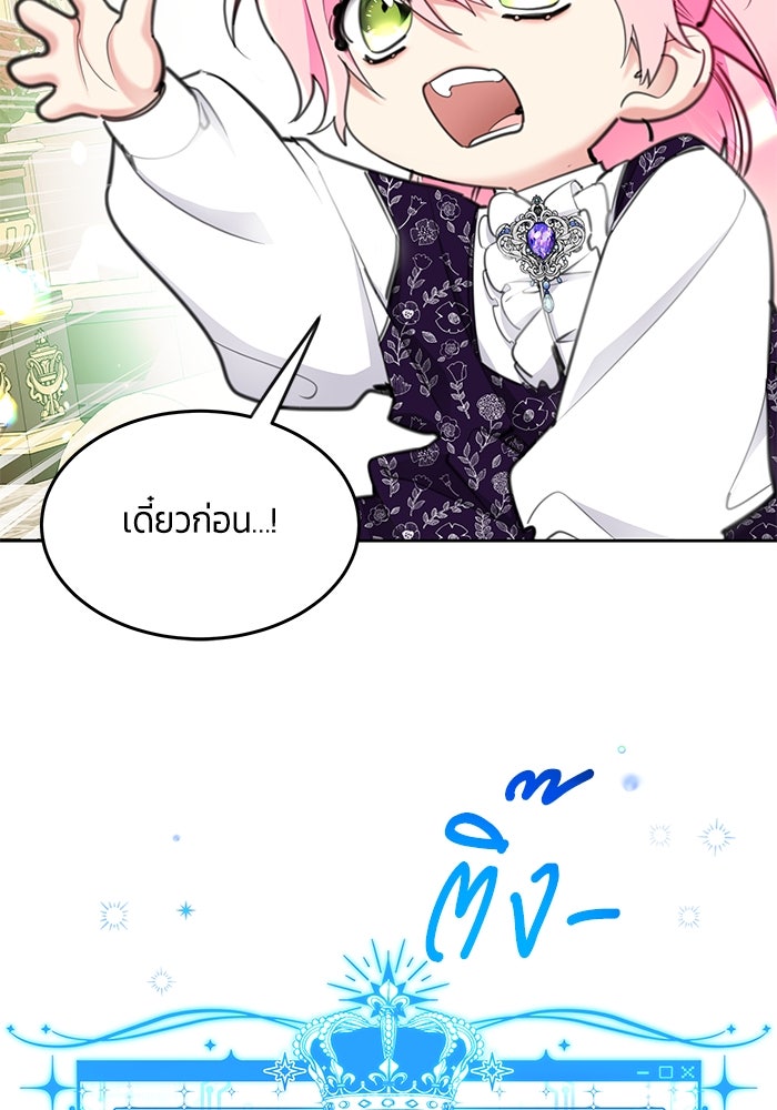สุ่มกาชามาเป็นองค์หญิง - หน้า 17