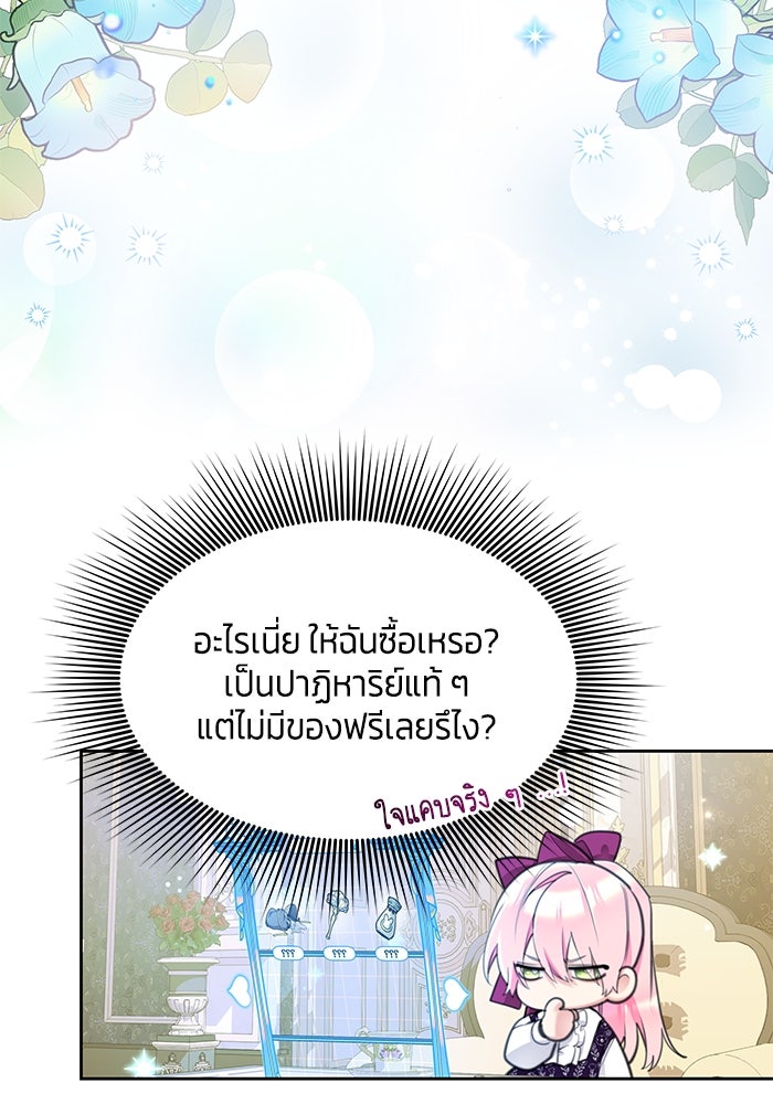 สุ่มกาชามาเป็นองค์หญิง - หน้า 22
