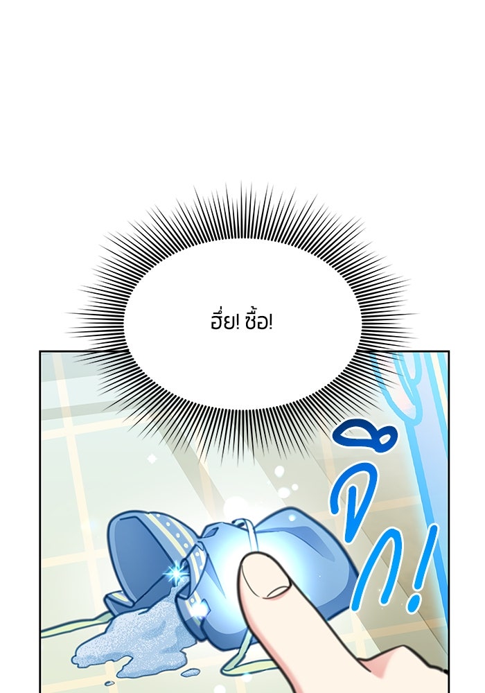 สุ่มกาชามาเป็นองค์หญิง - หน้า 23