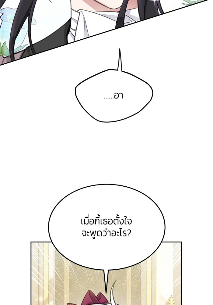 สุ่มกาชามาเป็นองค์หญิง - หน้า 27
